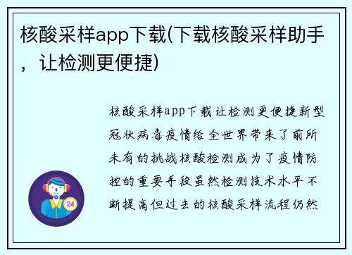 核酸采样app下载(下载核酸采样助手，让检测更便捷)