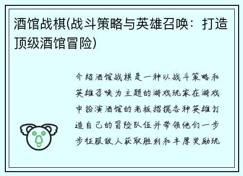 酒馆战棋(战斗策略与英雄召唤：打造顶级酒馆冒险)