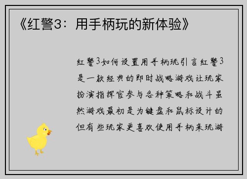 《红警3：用手柄玩的新体验》