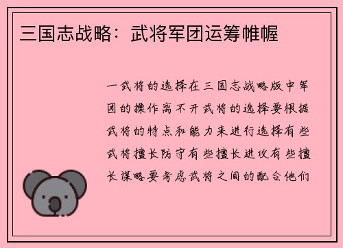三国志战略：武将军团运筹帷幄