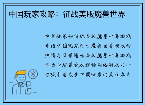 中国玩家攻略：征战美版魔兽世界